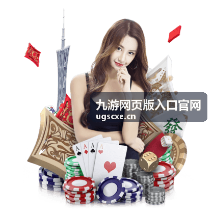 九游网页版入口官网入口核对流程示意